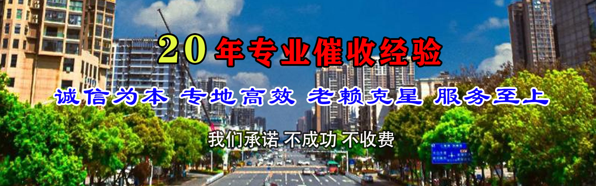 栖霞市收账公司