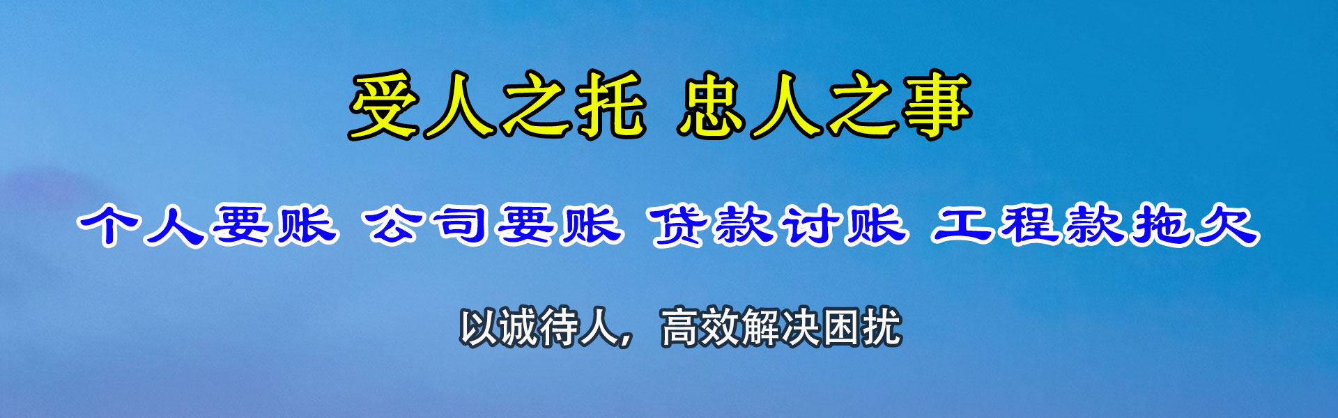栖霞市要债公司